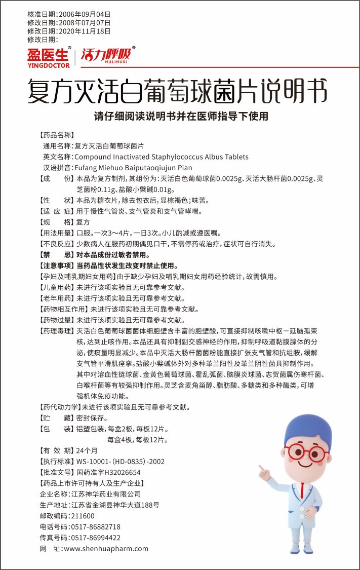 復方滅活--說明書.jpg